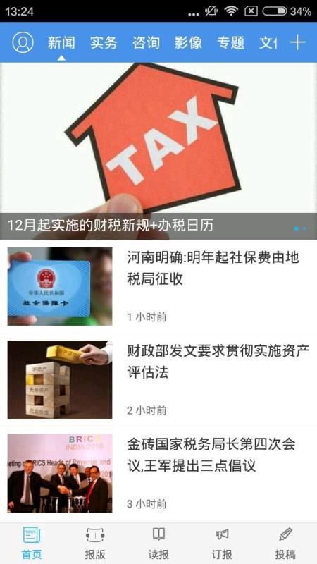 中国税务报手机app下载-中国税务报 v4.0.6 安卓版