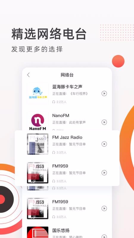 FM㲥ֻapp-FM㲥 v2.4.0 ׿