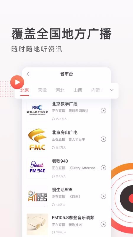 FM㲥ֻapp-FM㲥 v2.4.0 ׿