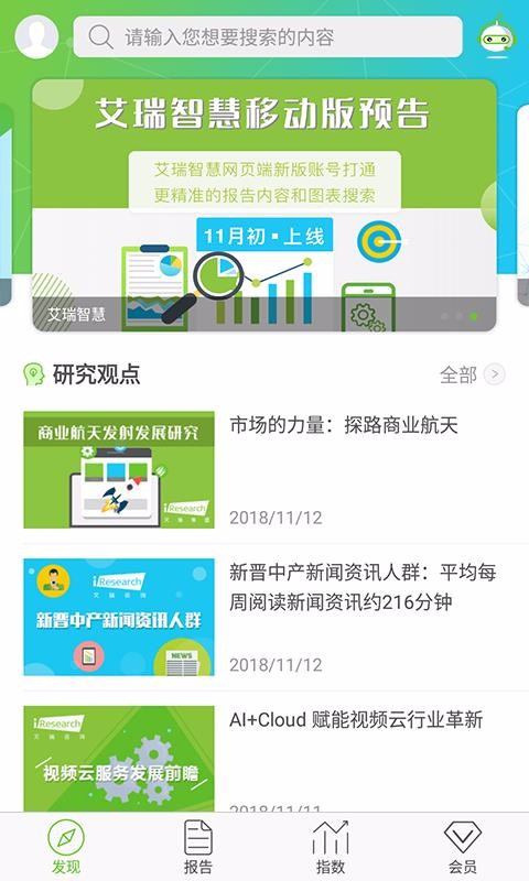 艾瑞研究院手机app下载-艾瑞研究院 v2.1.9 手机版