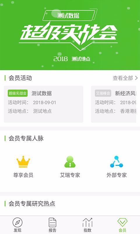 艾瑞研究院手机app下载-艾瑞研究院 v2.1.9 手机版