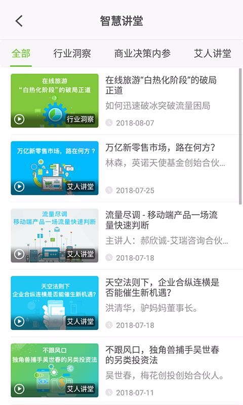 艾瑞研究院手机app下载-艾瑞研究院 v2.1.9 手机版