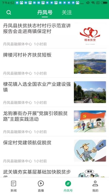爱丹凤手机app下载-爱丹凤 v1.1.3 安卓版