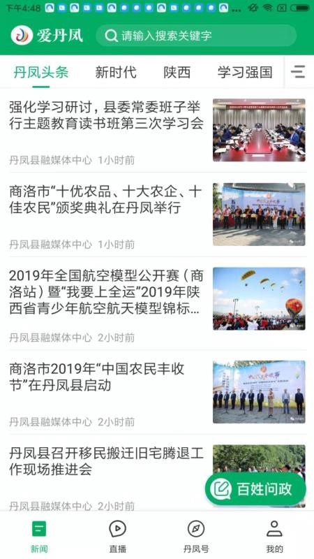 爱丹凤手机app下载-爱丹凤 v1.1.3 安卓版