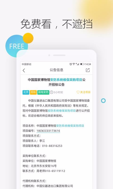 剑鱼标讯手机app下载-剑鱼标讯 v2.9.6 安卓版