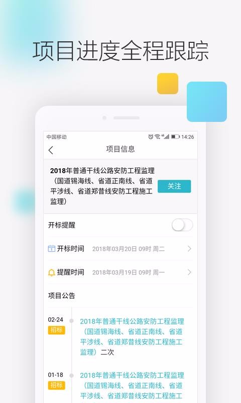 剑鱼标讯手机app下载-剑鱼标讯 v2.9.6 安卓版