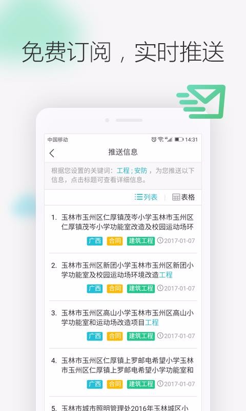 剑鱼标讯手机app下载-剑鱼标讯 v2.9.6 安卓版