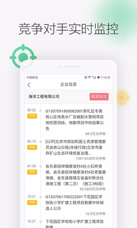 剑鱼标讯手机app下载-剑鱼标讯 v2.9.6 安卓版
