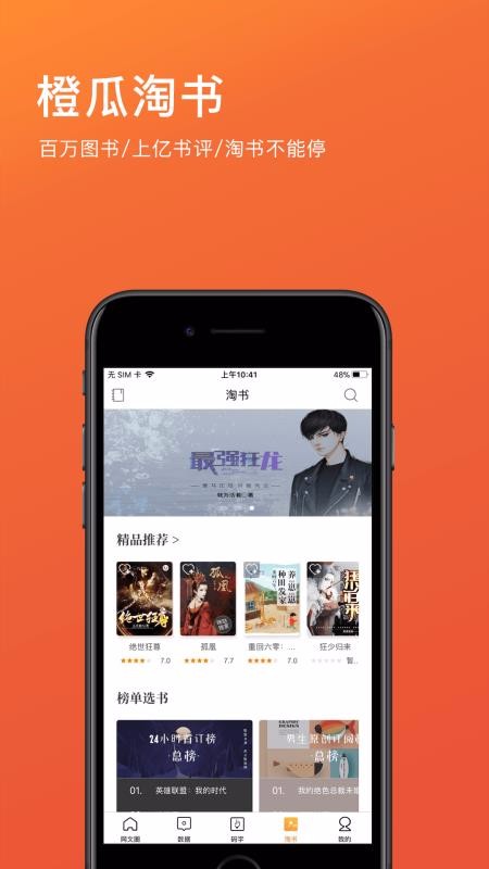 橙瓜手机app下载-橙瓜 v5.2.3 安卓版