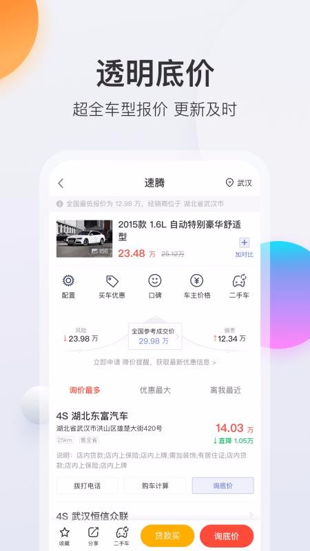 򳵱ֻappأδߣ-򳵱 v3.14.0 ֻ