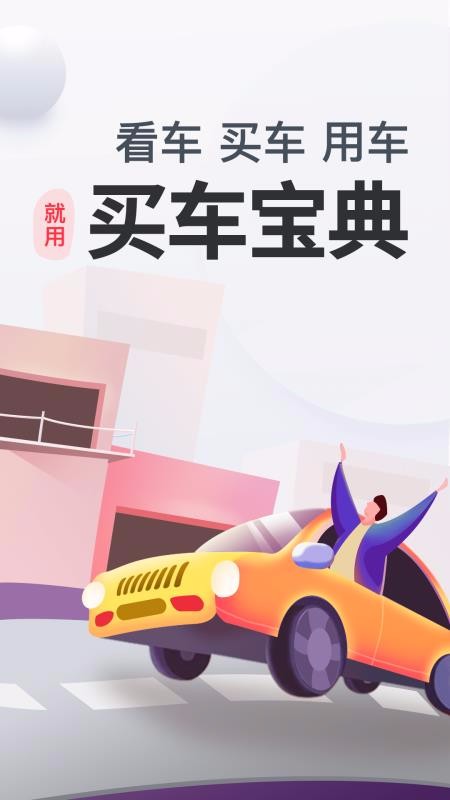 򳵱ֻappأδߣ-򳵱 v3.14.0 ֻ