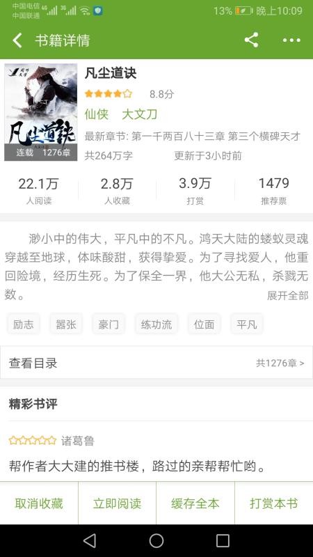 TXT文本听书手机app下载-TXT文本听书 v3.8.5 手机版