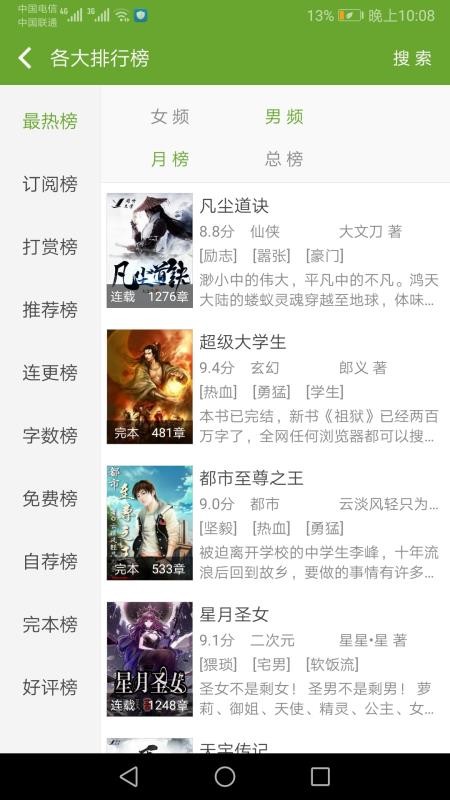 TXT文本听书手机app下载-TXT文本听书 v3.8.5 手机版