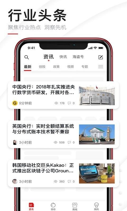 巴比特手机app下载-巴比特 v2.1.0 手机版