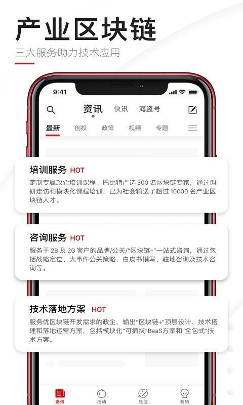 巴比特手机app下载-巴比特 v2.1.0 手机版