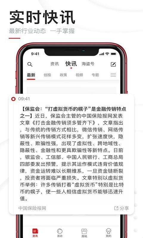 巴比特手机app下载-巴比特 v2.1.0 手机版