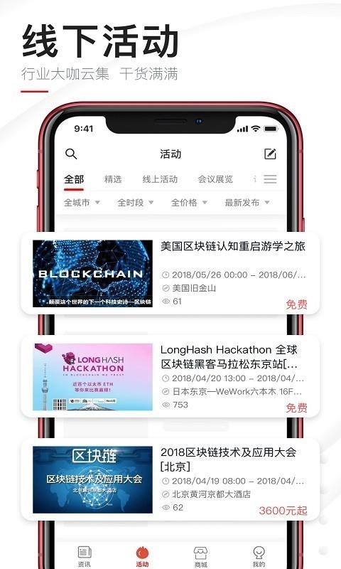 巴比特手机app下载-巴比特 v2.1.0 手机版