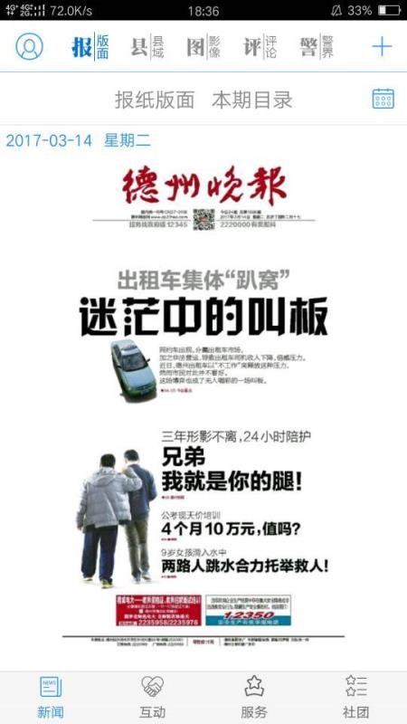 德州云手机app下载-德州云 v4.3.8 手机版