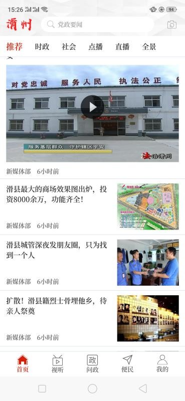 云上滑州手机app下载-云上滑州 v2.3.6 安卓版