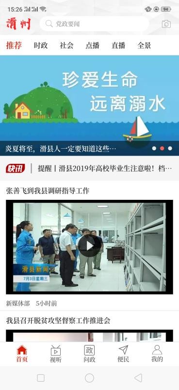 云上滑州手机app下载-云上滑州 v2.3.6 安卓版