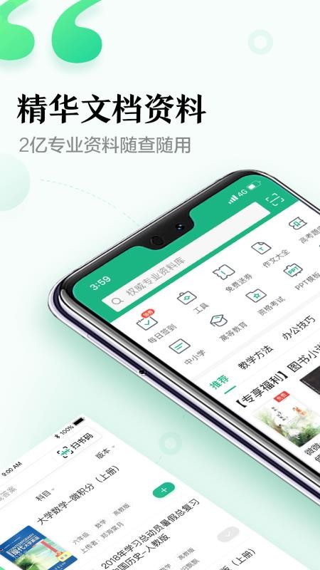 百度文库手机app下载-百度文库 v6.6.4 手机版