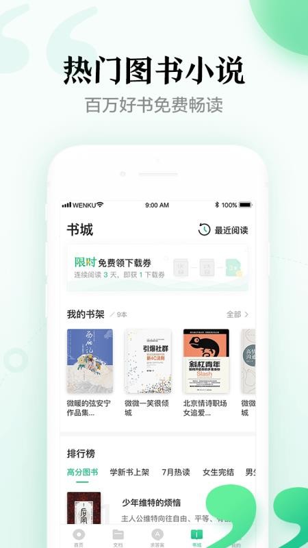 百度文库手机app下载-百度文库 v6.6.4 手机版