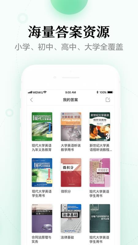 百度文库手机app下载-百度文库 v6.6.4 手机版