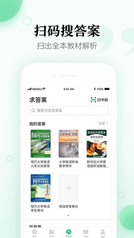 百度文库手机app下载-百度文库 v6.6.4 手机版