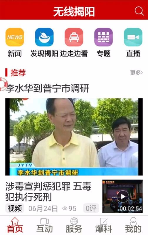 无线揭阳手机app下载-无线揭阳 v4.1.8 手机版