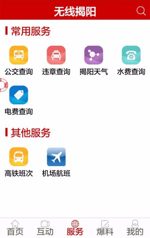 无线揭阳手机app下载-无线揭阳 v4.1.8 手机版