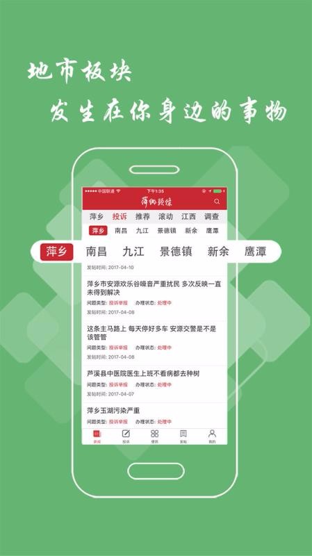 萍乡头条手机app下载-萍乡头条 v2.1.0 手机版