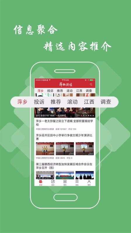 萍乡头条手机app下载-萍乡头条 v2.1.0 手机版