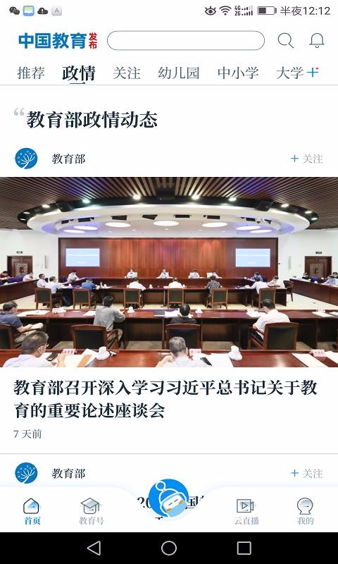 中国教育发布手机app下载-中国教育发布 v1.0.14 安卓版