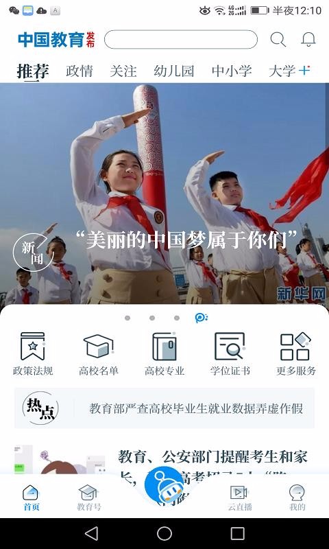 中国教育发布手机app下载-中国教育发布 v1.0.14 安卓版