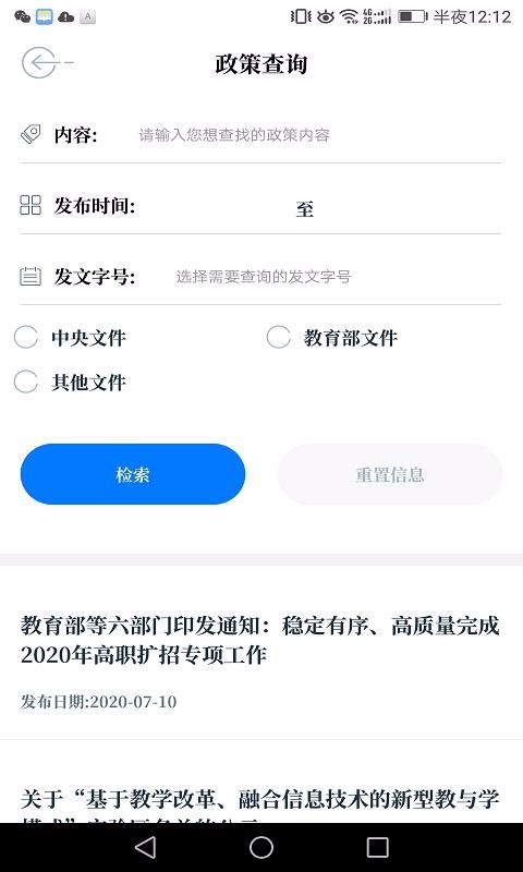 中国教育发布手机app下载-中国教育发布 v1.0.14 安卓版