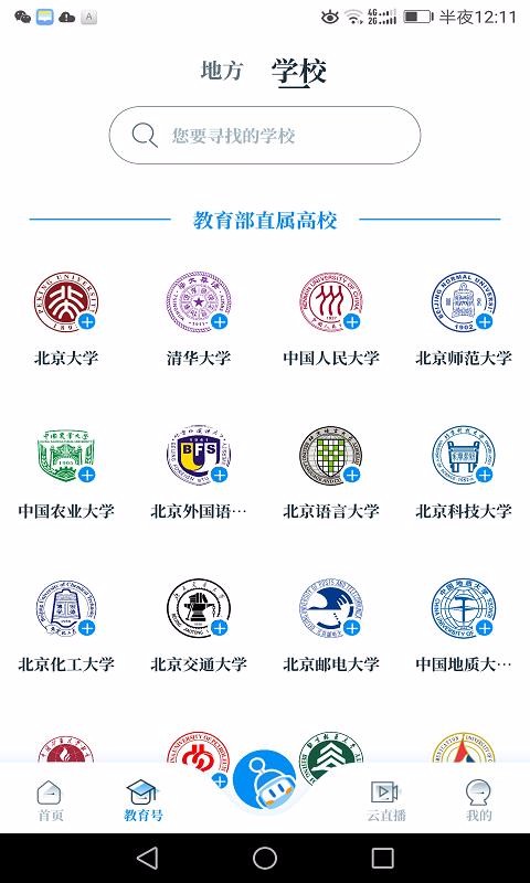中国教育发布手机app下载-中国教育发布 v1.0.14 安卓版