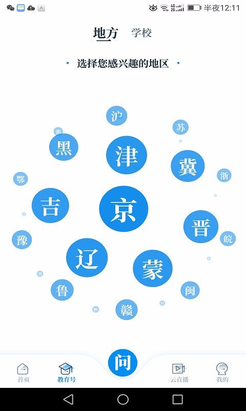 中国教育发布手机app下载-中国教育发布 v1.0.14 安卓版