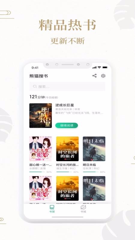 熊猫搜书手机app下载-熊猫搜书 v1.1.2 手机版