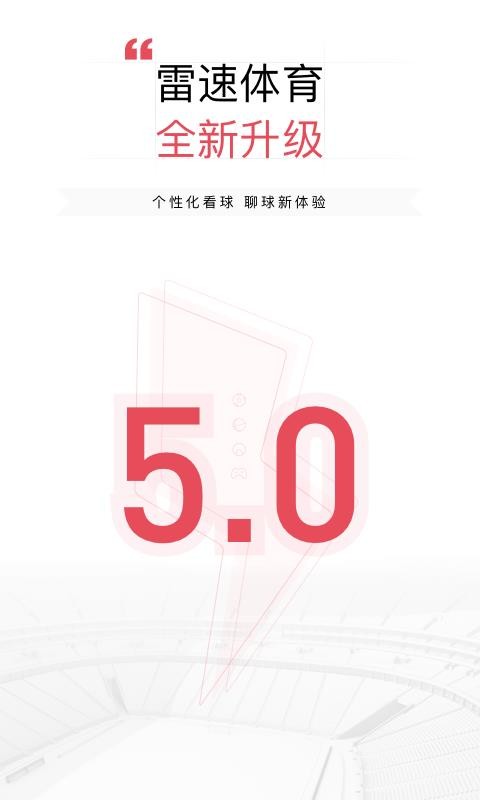 雷速体育手机app下载-雷速体育 v5.1.0 手机版