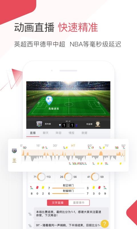 雷速体育手机app下载-雷速体育 v5.1.0 手机版