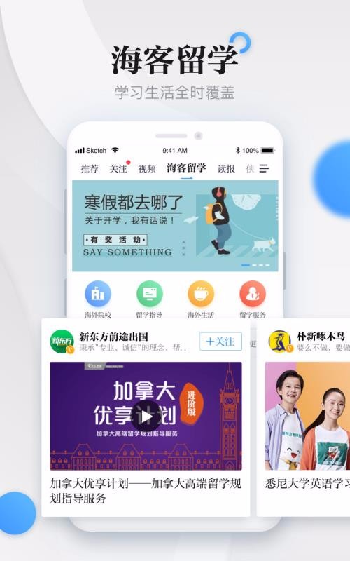 海客新闻手机app下载-海客新闻 v6.2.1 手机版