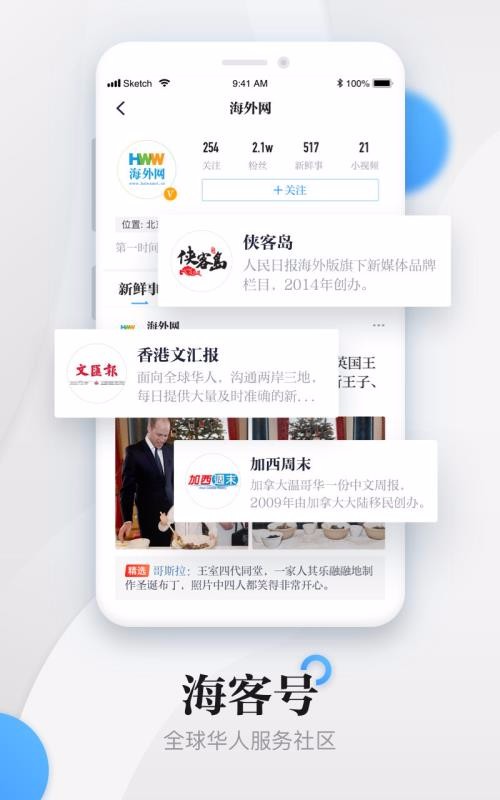 海客新闻手机app下载-海客新闻 v6.2.1 手机版
