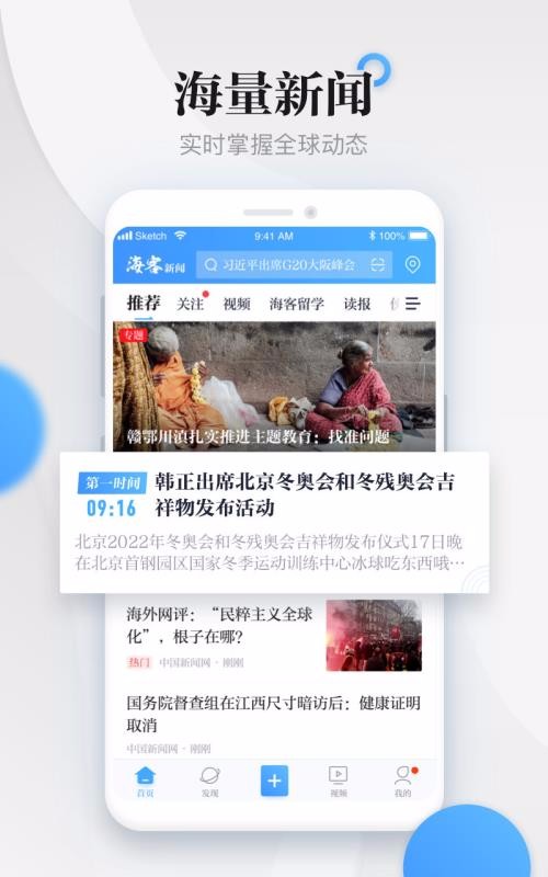 海客新闻手机app下载-海客新闻 v6.2.1 手机版
