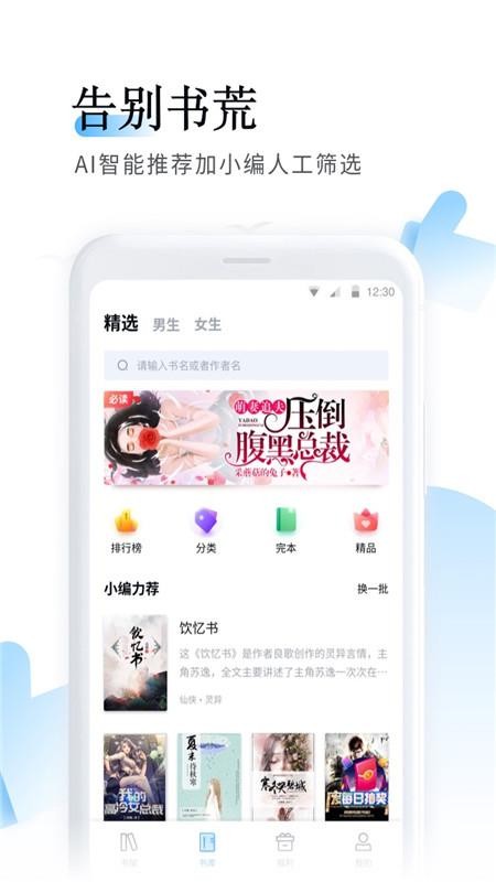 鱼悦追书手机app下载-鱼悦追书 v2.0.5 手机版
