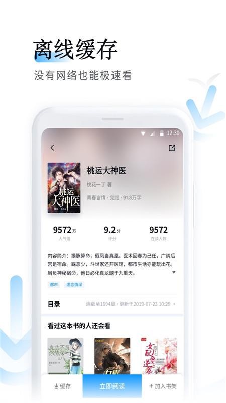 鱼悦追书手机app下载-鱼悦追书 v2.0.5 手机版