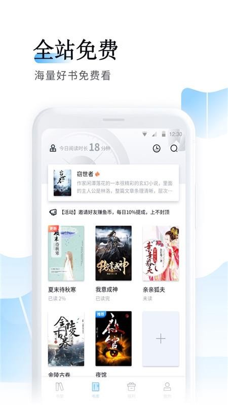 鱼悦追书手机app下载-鱼悦追书 v2.0.5 手机版
