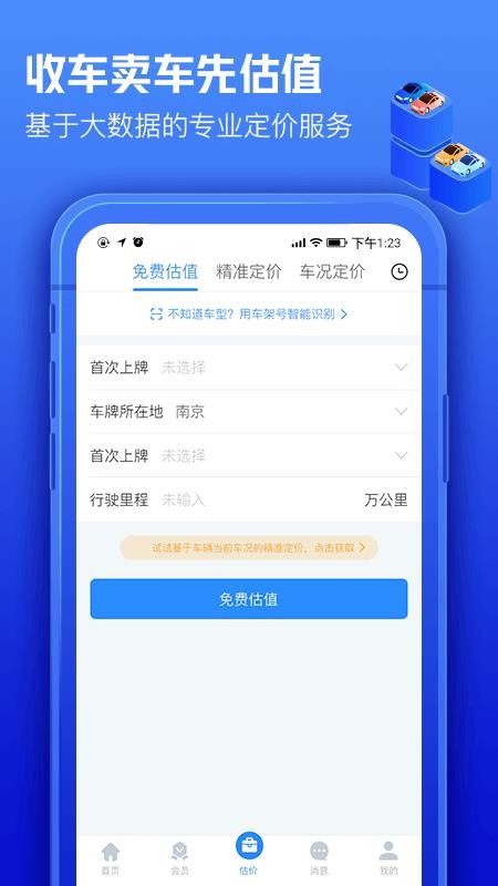车300专业版手机app下载-车300专业版 v2.6.4.1 手机版