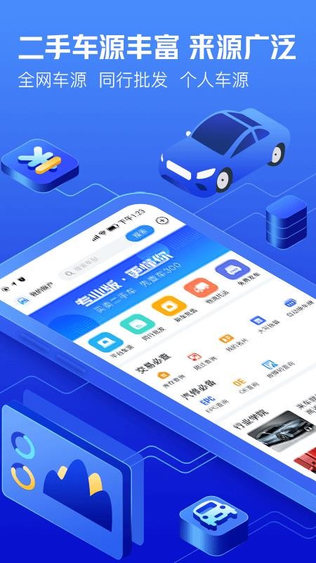 车300专业版手机app下载-车300专业版 v2.6.4.1 手机版