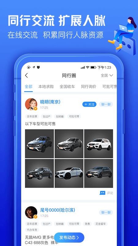 车300专业版手机app下载-车300专业版 v2.6.4.1 手机版
