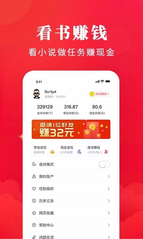 免费淘小说手机app下载-免费淘小说 v6.4.1 安卓版